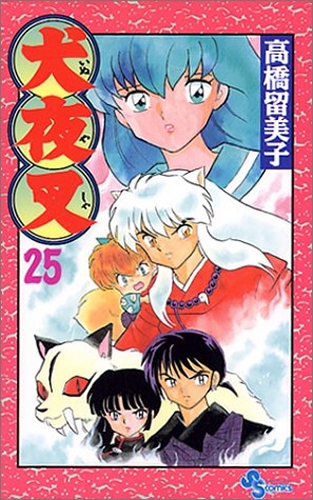 Inuyasha Vol 25