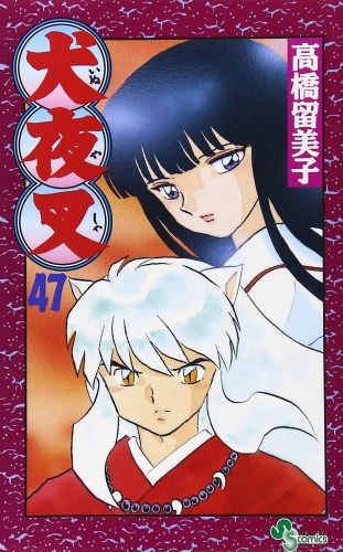 Inuyasha Vol 47