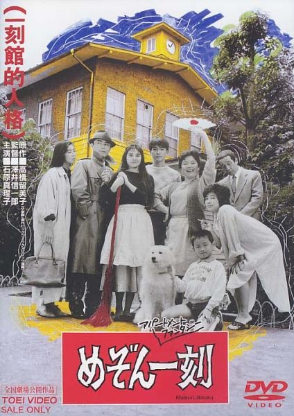 Apartment Fantasy DVD