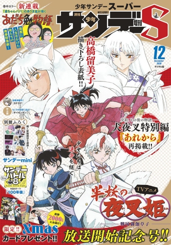 Breaking: Inuyasha anime sequel Hanyou no Yasha hime announced!