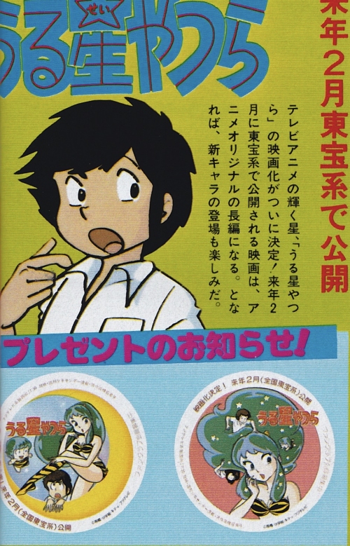 The Anime 1982 September