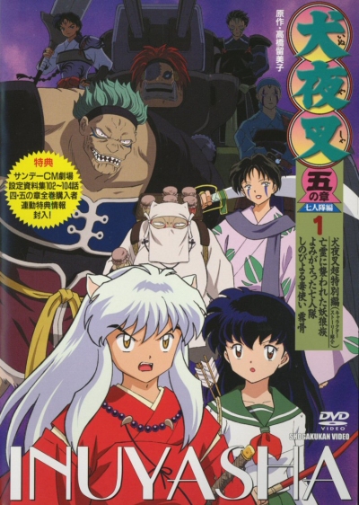  Inuyasha Season 5 [DVD] : Various, Various: Movies & TV