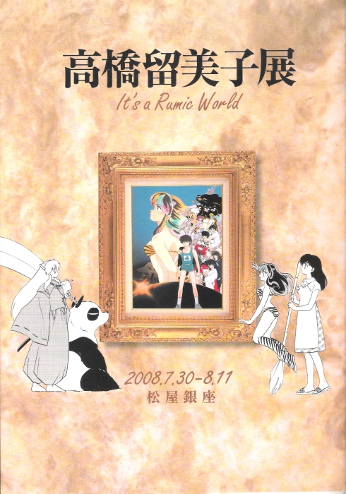 Maison Ikkoku The Memorial Illustrations Rumiko Takahashi Japanese Book Omoi