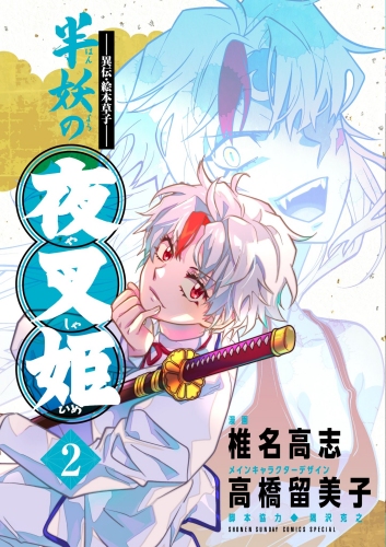 Yashahime Anime Gets Manga by Zettai Karen Children's Takashi