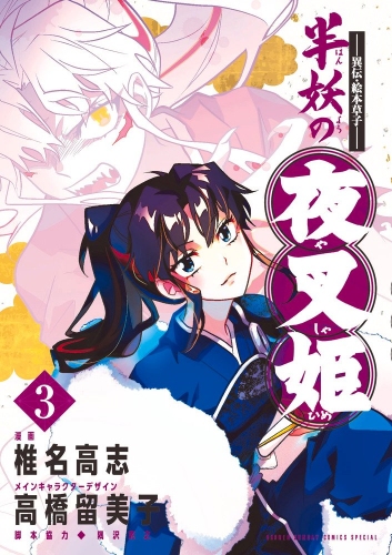 Shiori from inuyasha as an adult in the yashahime manga chapter 23