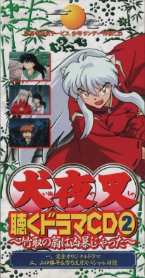 Kiku Drama CD 2