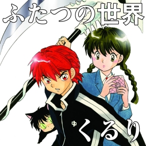 Futatsu no Sekai Single
