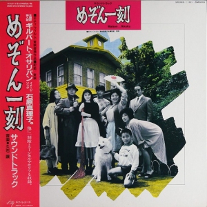 Maison Ikkoku Apartment Fantasy