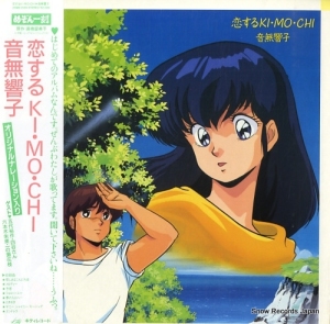 Koi Suru Kimochi Kyoko Otonashi