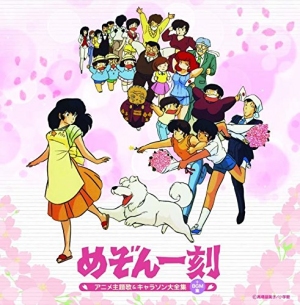 Ketteiban Maison Ikkoku Anime Theme Song & Character Song Complete Works