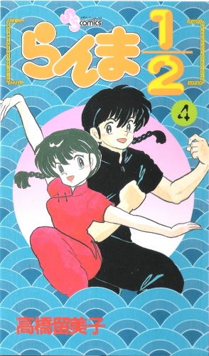 Ranma 1/2 Perfect Edition - Ranma 1/2 Volume 4 Ranma 1/2 Perfect Edition - Ranma 1/2 Volume 4