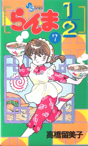 Ranma 1/2 Perfect Edition - Ranma 1/2 Volume 7 Ranma 1/2 Perfect Edition - Ranma 1/2 Volume 7