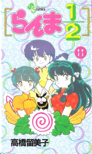 Ranma 1/2 Perfect Edition - Ranma 1/2 Volume 11 Ranma 1/2 Perfect Edition - Ranma 1/2 Volume 11