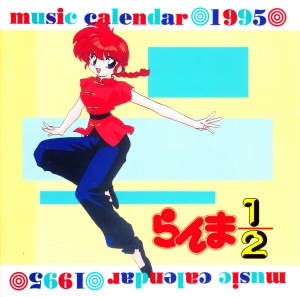 1995 Music Calendar