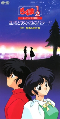 Ranma to Akane no Ballad Single