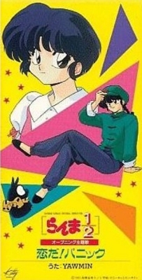Koi da! Panic Single