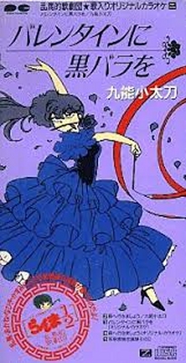 Valentine ni Kuro-bara o Single
