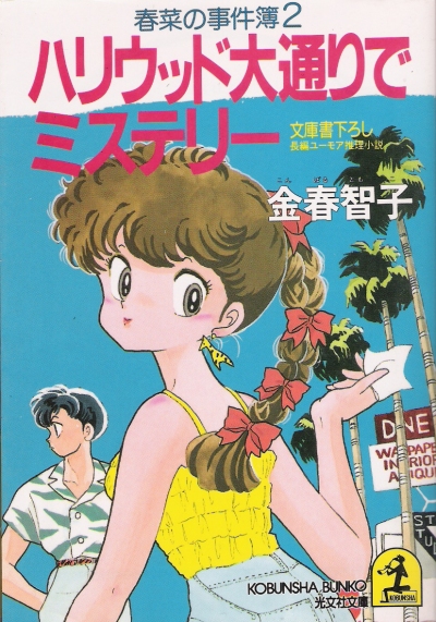 Amazon.co.jp: Delivery Free1983 Gekiga Sonnjuku(Comic