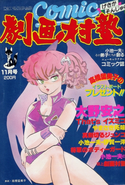 Comic Gekiga Sonjuku