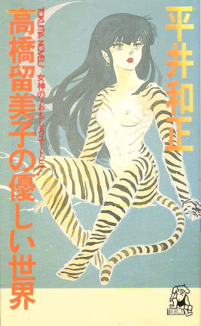 The Gentle World of Rumiko Takahashi