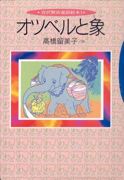 Otsbell & the Elephant