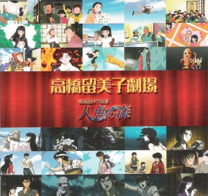 Rumiko Takahashi Anthology and Mermaid Forest