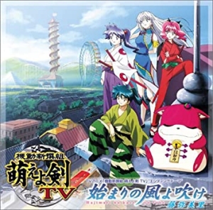 Hajimari no Kaze yo Fuke