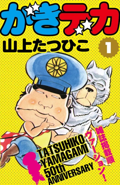 Rumic World - New Year's Special Project Rumiko Takahashi Rumic World - New Year's Special Project Rumiko Takahashi
