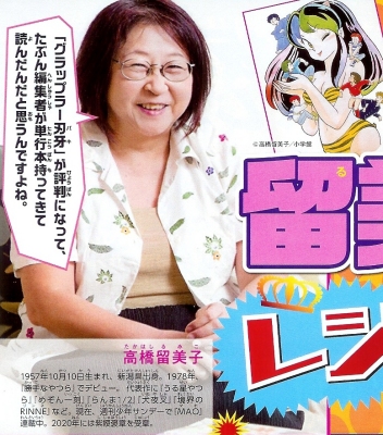 Rumiko Takahashi