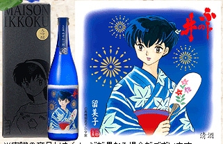 Maison Ikkoku Sake