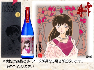 Maison Ikkoku Sake