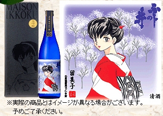 Maison Ikkoku Sake