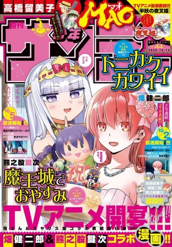 Shonen Sunday