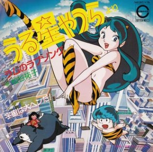 Tomobiki-cho The Urusei Yatsura Website